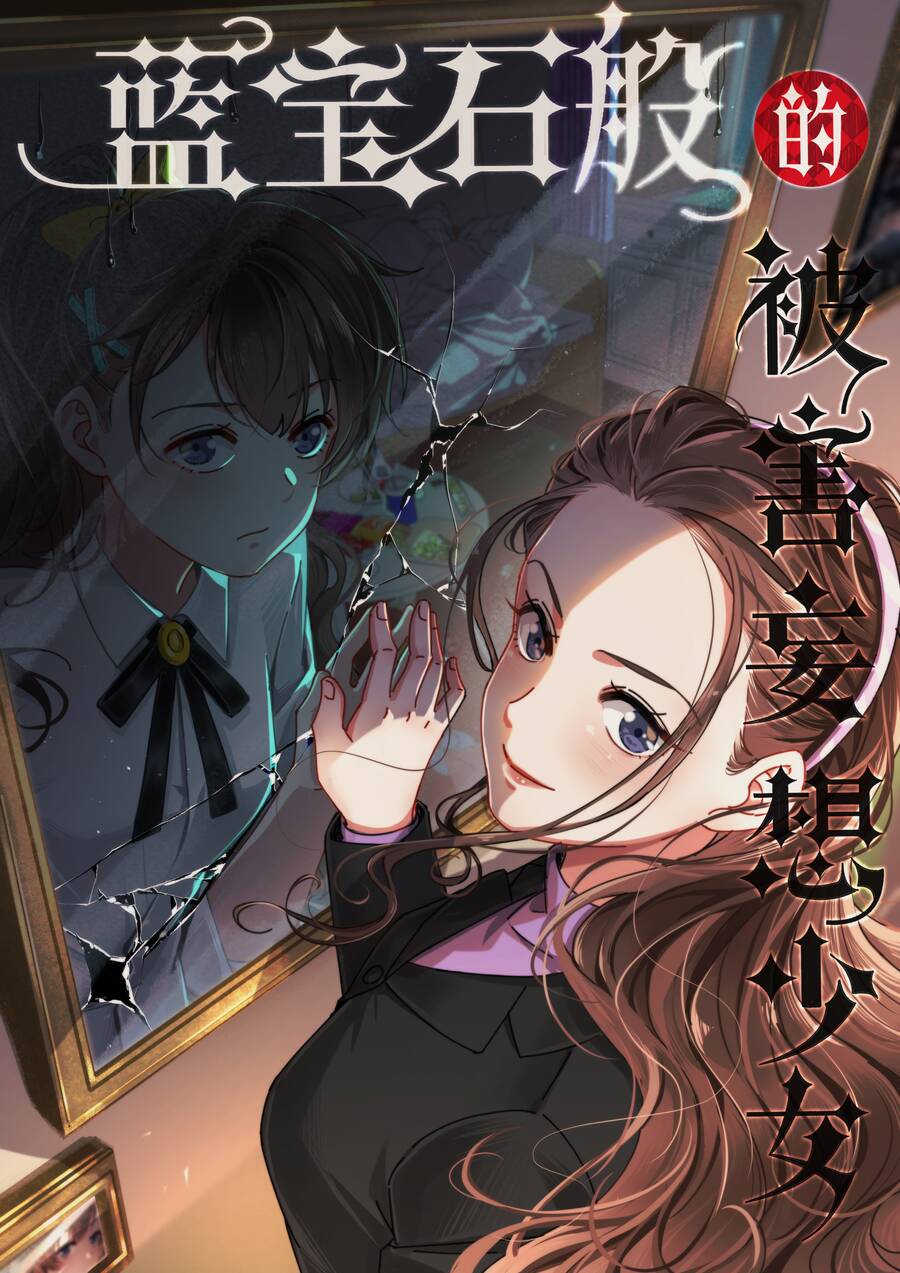 Thiếu Nữ Xinh Đẹp Ảo Tưởng Mình Bị Sát Hại Chapter 23 - 3