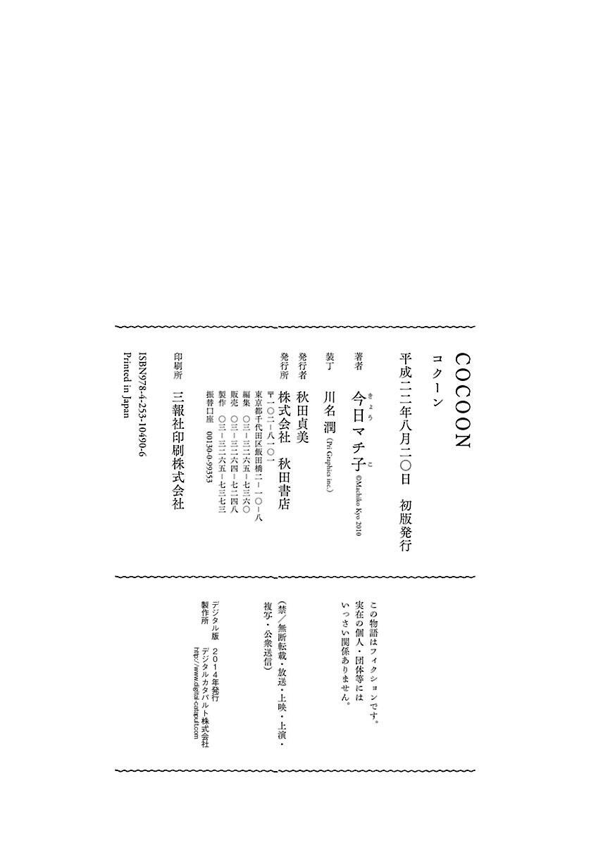 Cocoon Chapter 15 - 16