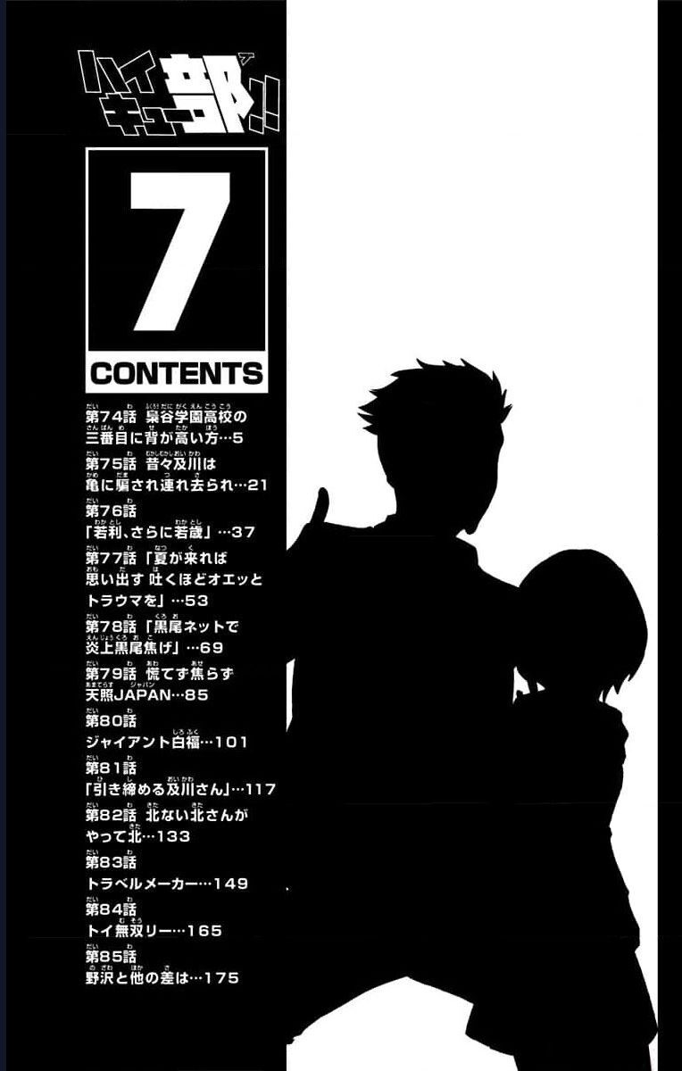 Haikyuu-Bu Chapter 74 - 3