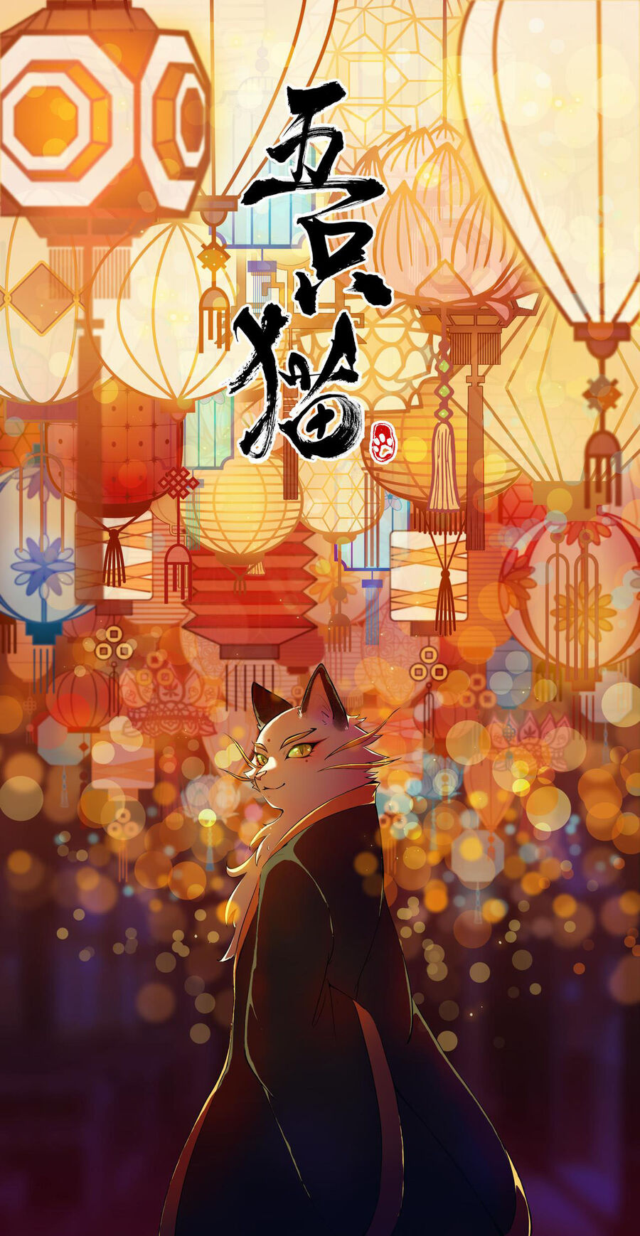 Ngũ Miêu Chapter 24 - 1