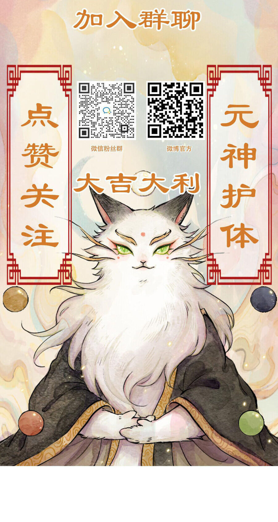 Ngũ Miêu Chapter 24 - 3