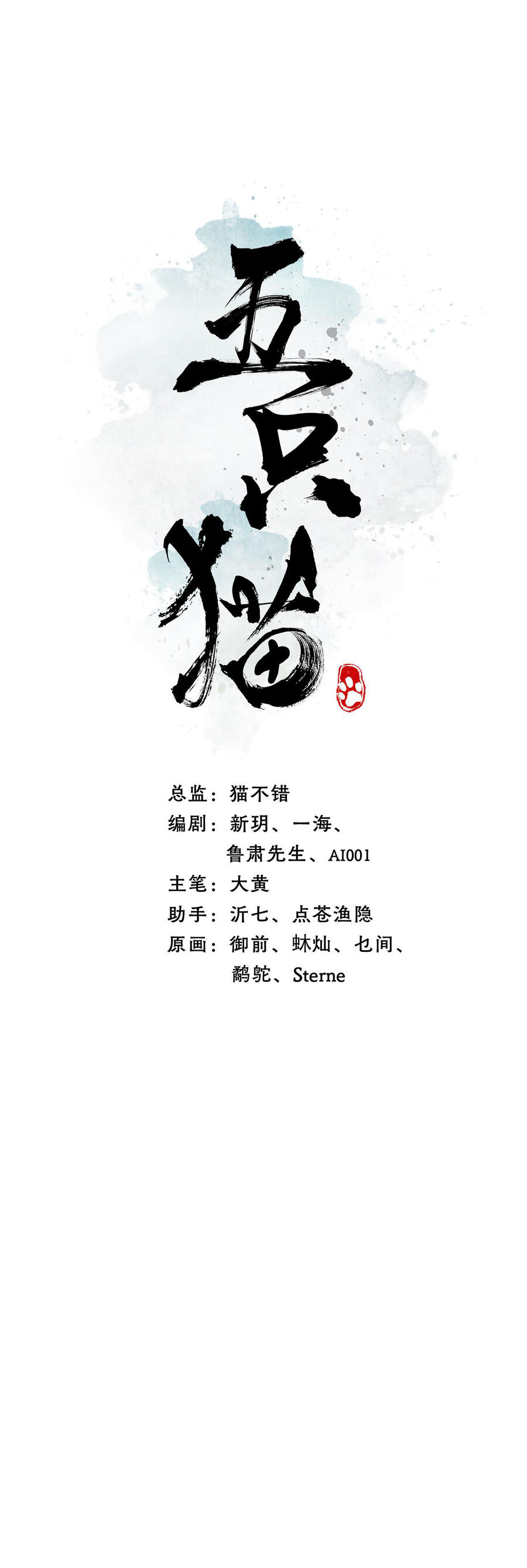 Ngũ Miêu Chapter 25 - 1