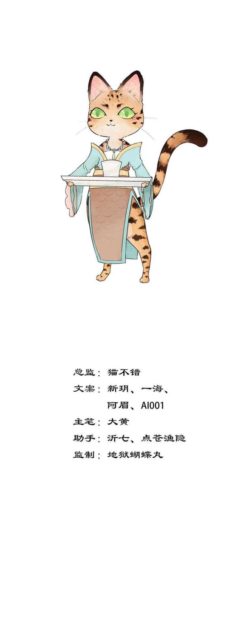 Ngũ Miêu Chapter 8 - 1