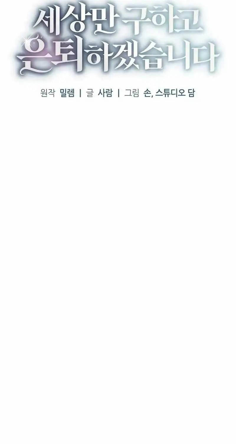 Nghỉ Hưu Sau Khi Cứu Thế Giới Chapter 15 - 36