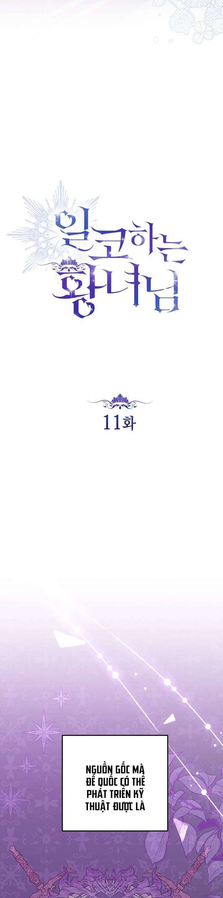 Công Chúa Nhân Danh Fan Cứng Chapter 11 - 6