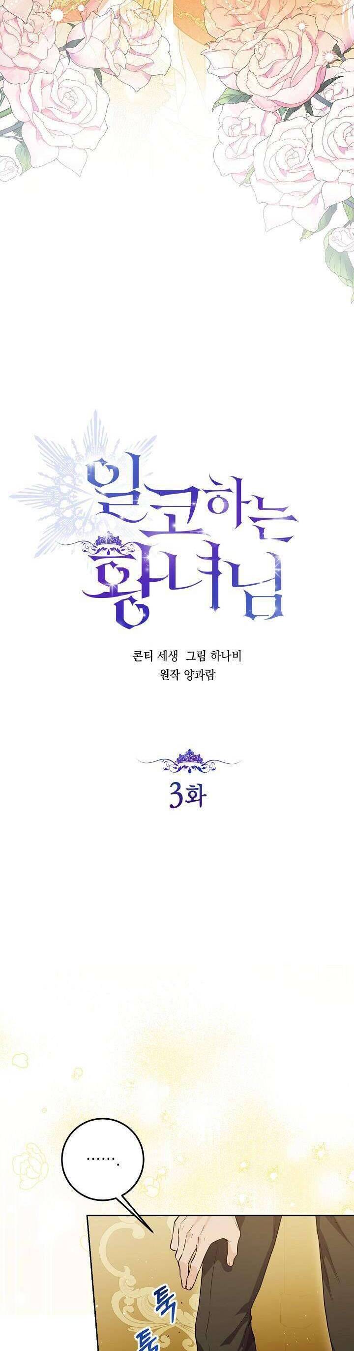 Công Chúa Nhân Danh Fan Cứng Chapter 3 - 10