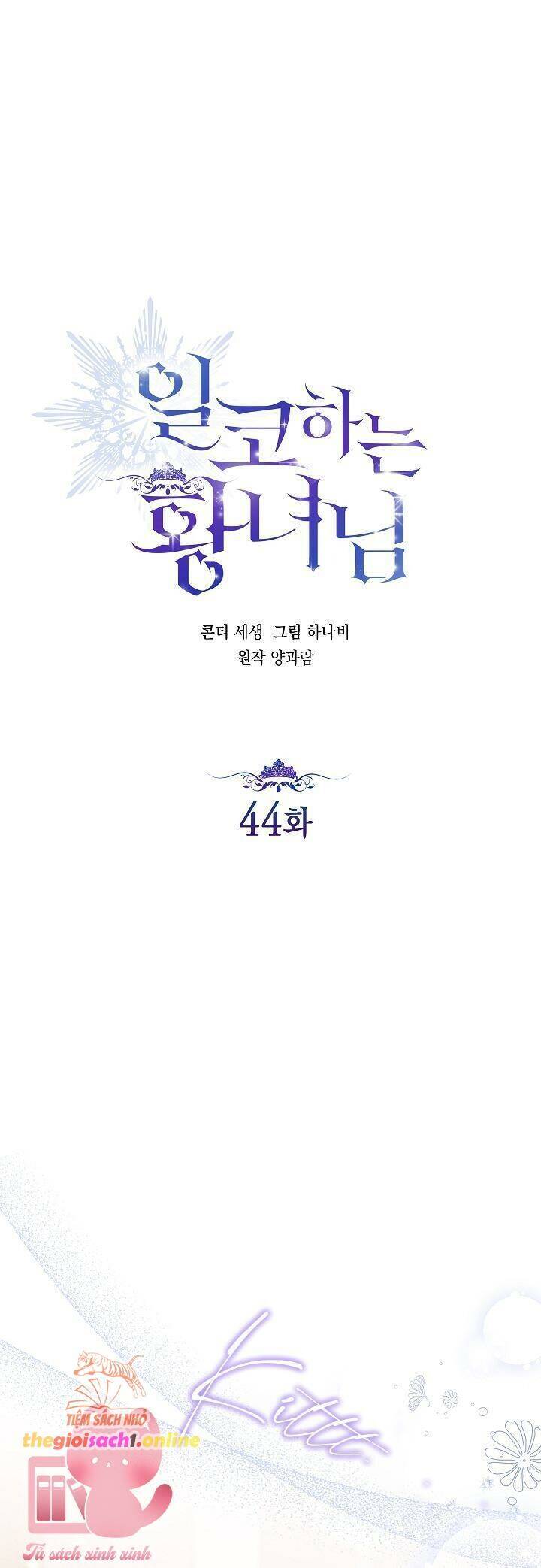 Công Chúa Nhân Danh Fan Cứng Chapter 44 - 15