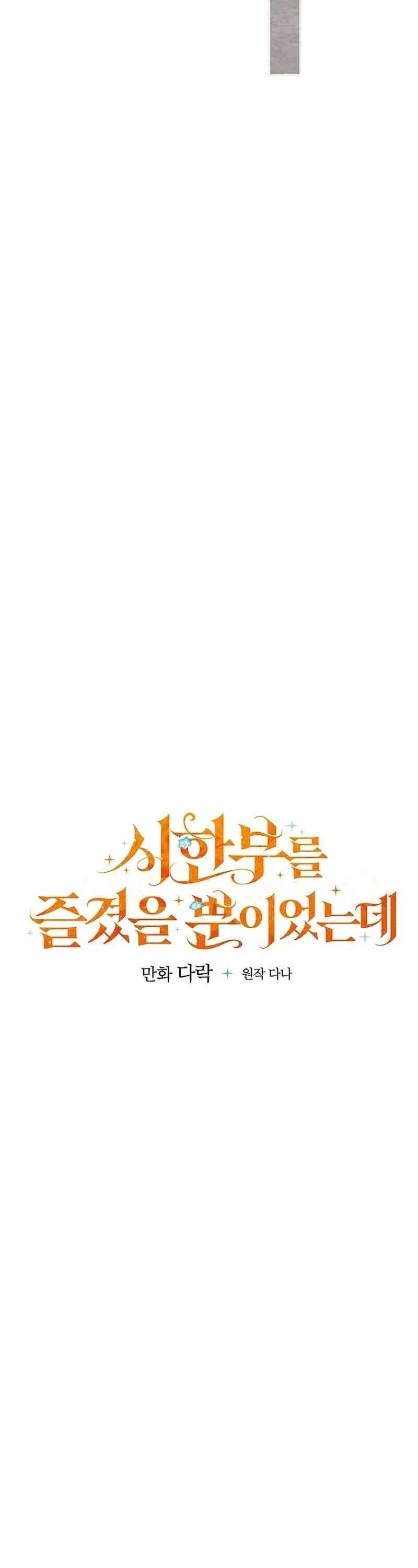 Tận Hưởng Thời Gian Có Hạn Của Tôi Chapter 20 - 12