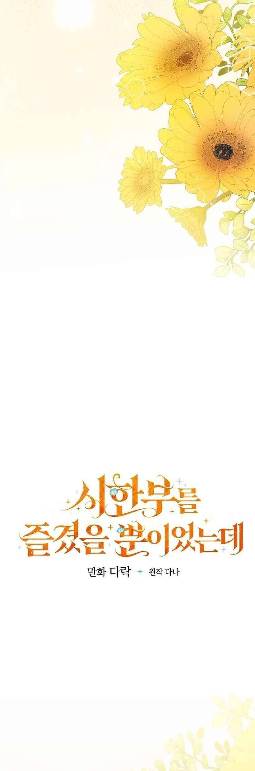 Tận Hưởng Thời Gian Có Hạn Của Tôi Chapter 3 - 7