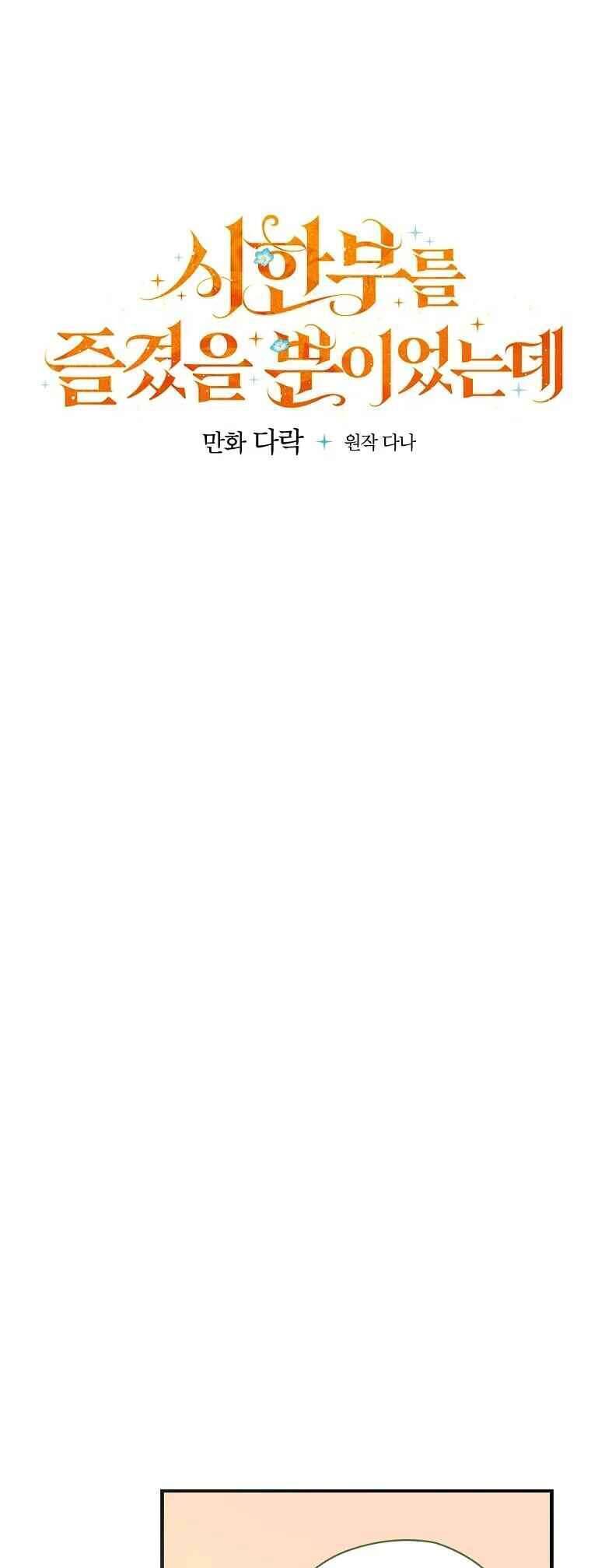 Tận Hưởng Thời Gian Có Hạn Của Tôi Chapter 7 - 13