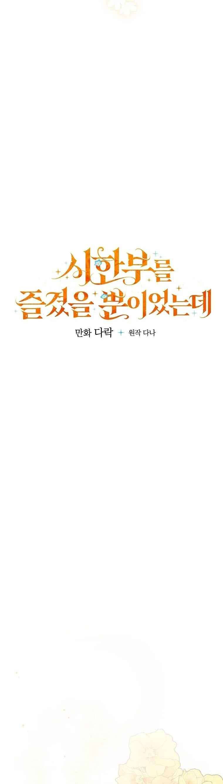 Tận Hưởng Thời Gian Có Hạn Của Tôi Chapter 8 - 10