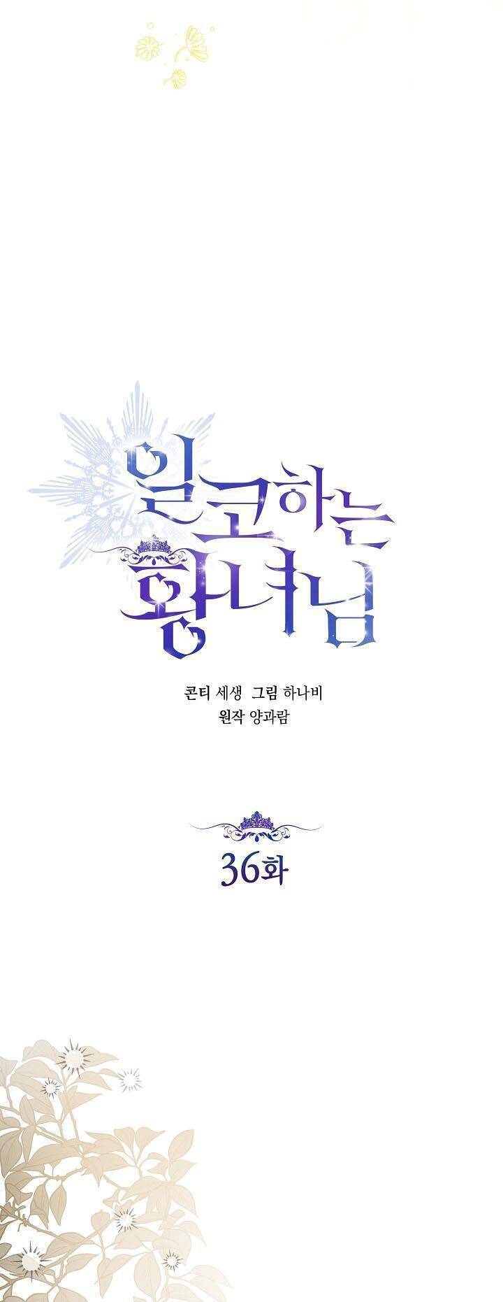Hoàng Nữ Cosplay Nonfan Chapter 36 - 24