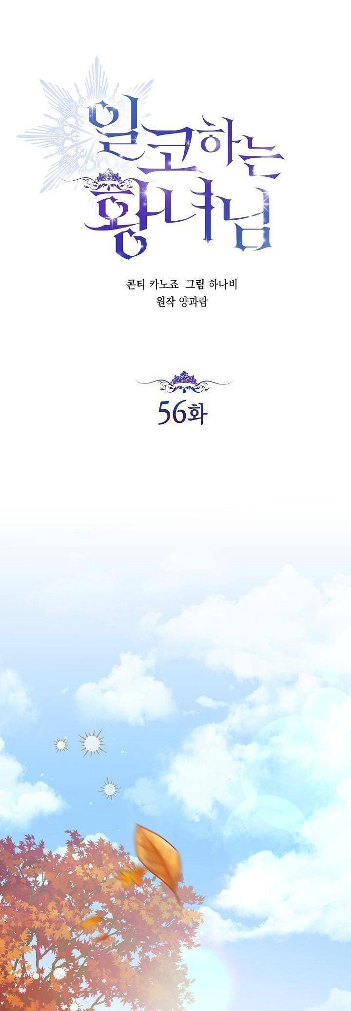 Hoàng Nữ Cosplay Nonfan Chapter 56 - 31