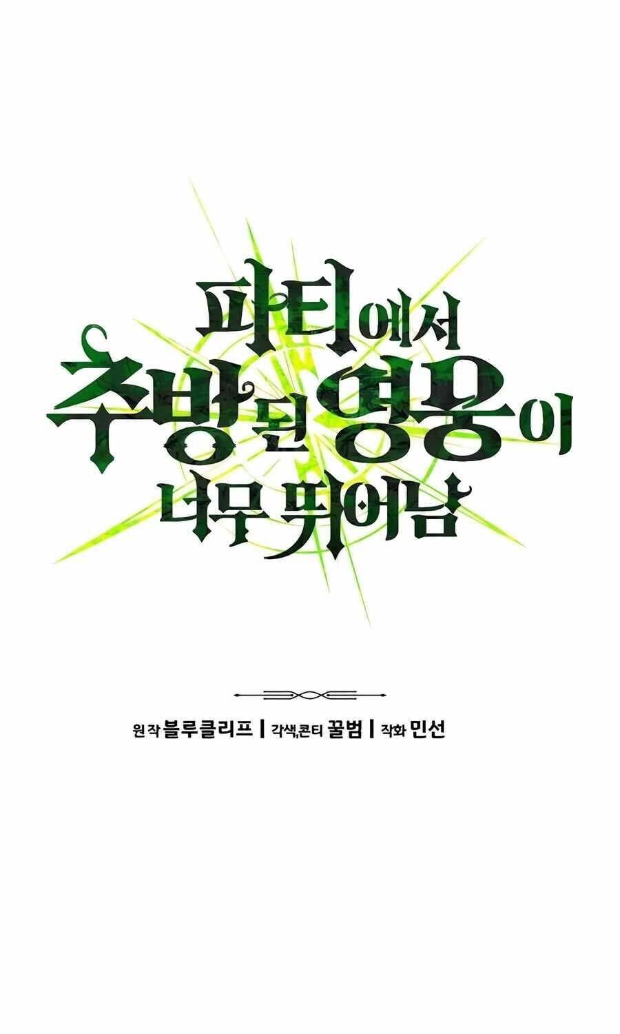 Anh Hùng Bị Trục Xuất Chapter  23 - 9