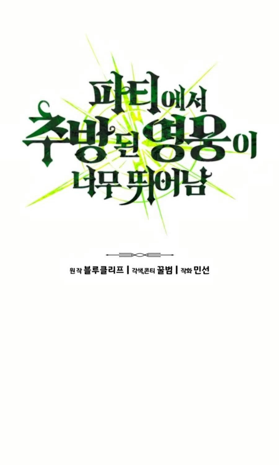 Anh Hùng Bị Trục Xuất Chapter 11 - 7