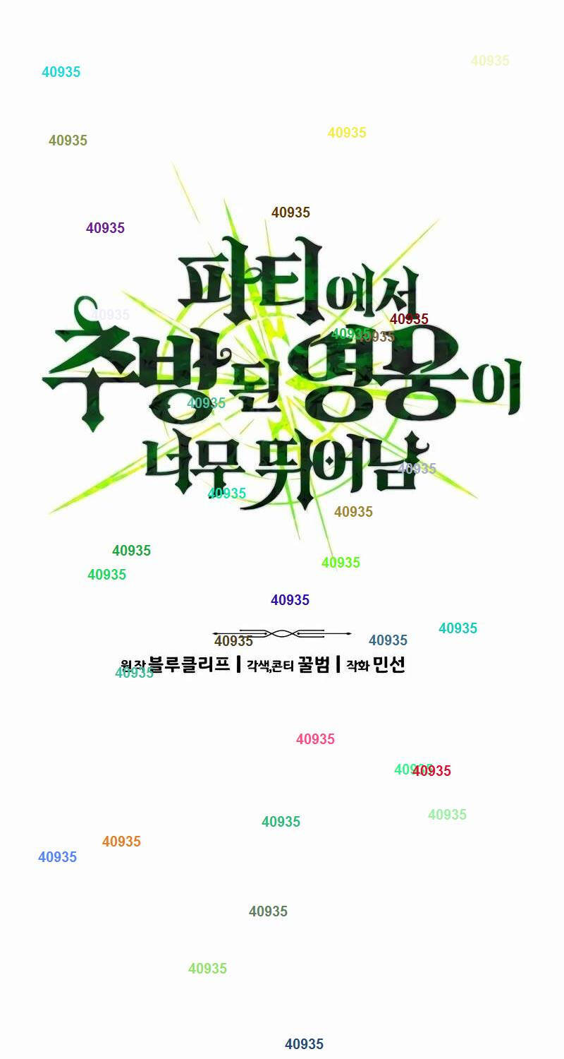 Anh Hùng Bị Trục Xuất Chapter  14 - 1