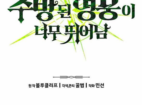 Anh Hùng Bị Trục Xuất Chapter 3 - 55