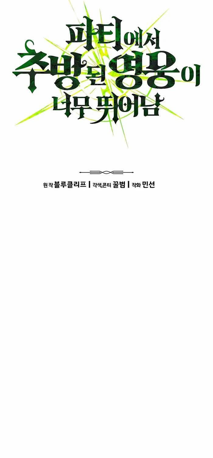 Anh Hùng Bị Trục Xuất Chapter 6 - 12