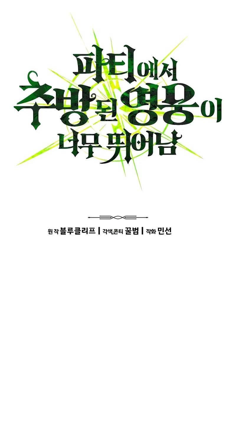 Anh Hùng Bị Trục Xuất Chapter 7 - 84
