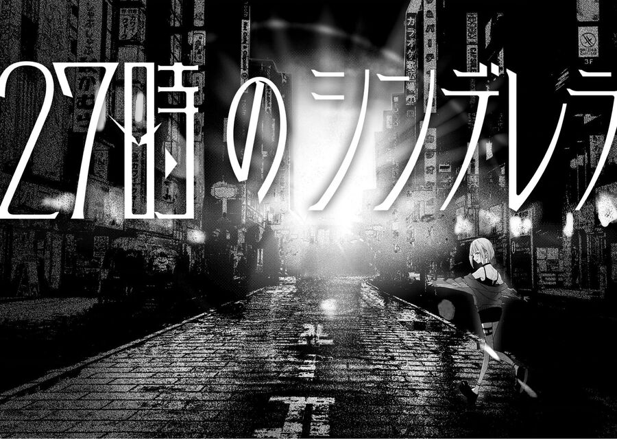 Lọ Lem 3 Giờ Sáng Chapter 1 - 46