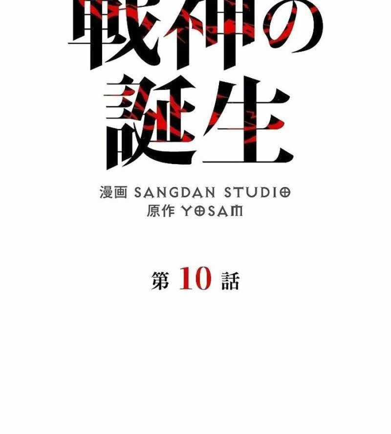 Chiến Thần Xuất Thế Chapter 10 - 67