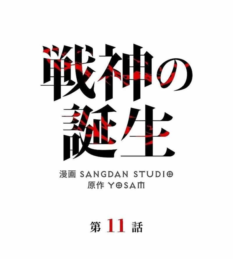 Chiến Thần Xuất Thế Chapter 11 - 104