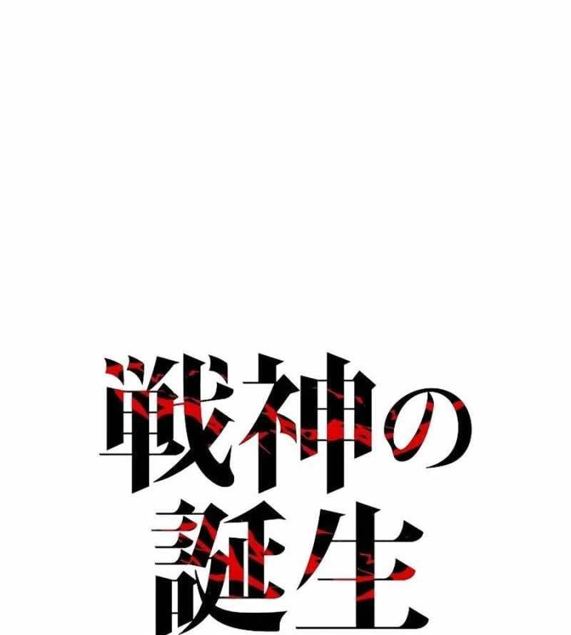 Chiến Thần Xuất Thế Chapter 12 - 143