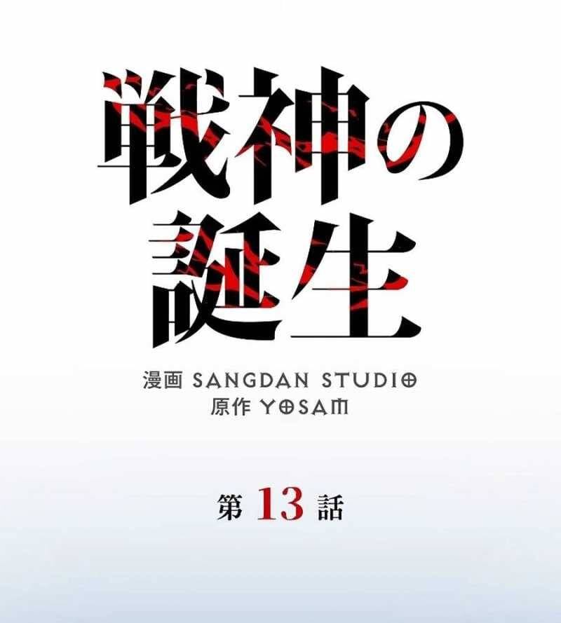 Chiến Thần Xuất Thế Chapter 13 - 99