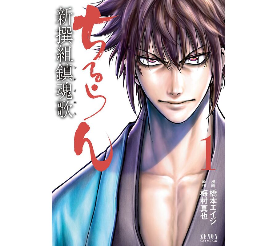 Lễ Cầu Hồn Của Shinsengumi Chapter 3 - 1