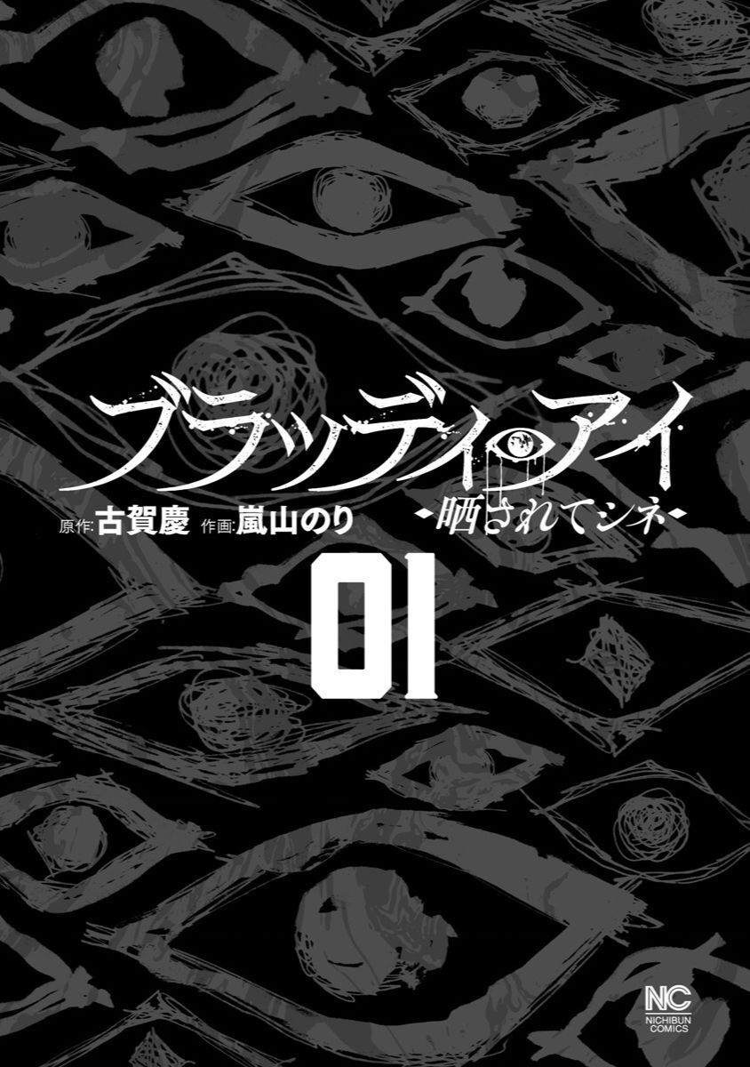 Án Mạng Liên Hoàn: Huyết Nhãn Chapter 1 - 3