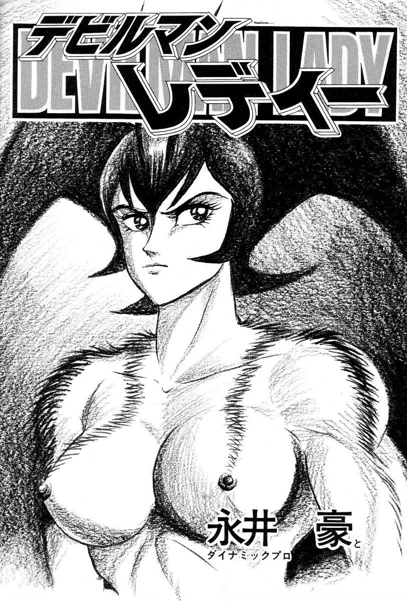 Devilman Lady Chapter 1 - 12