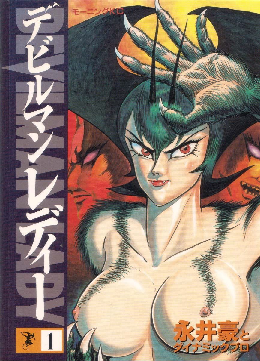 Devilman Lady Chapter 1 - 2