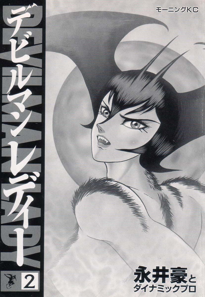 Devilman Lady Chapter 3 - 7