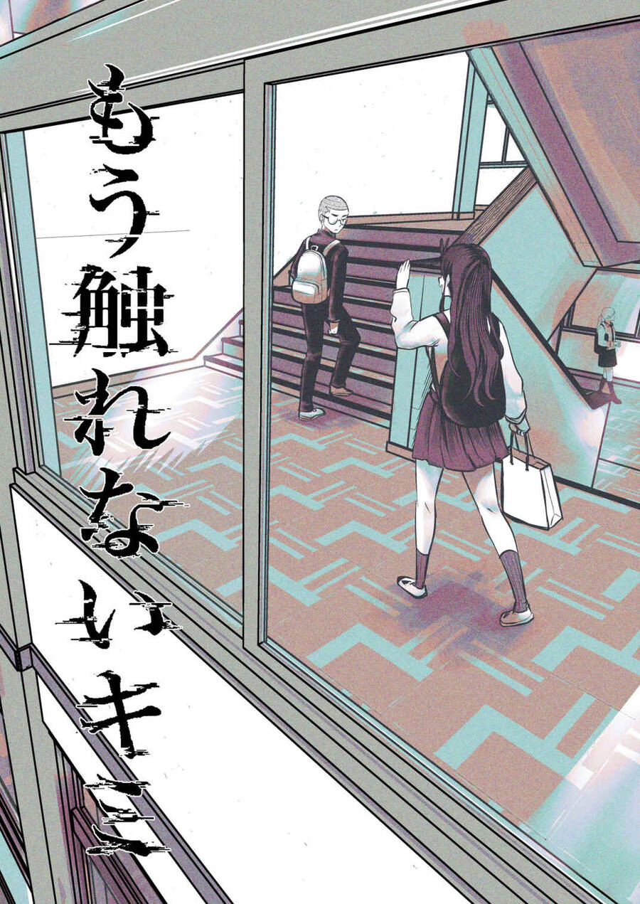 Tớ Không Thể Chạm Vào Cậu Được Nữa ~ Mou Furenai Kimi Chapter 18 - 16