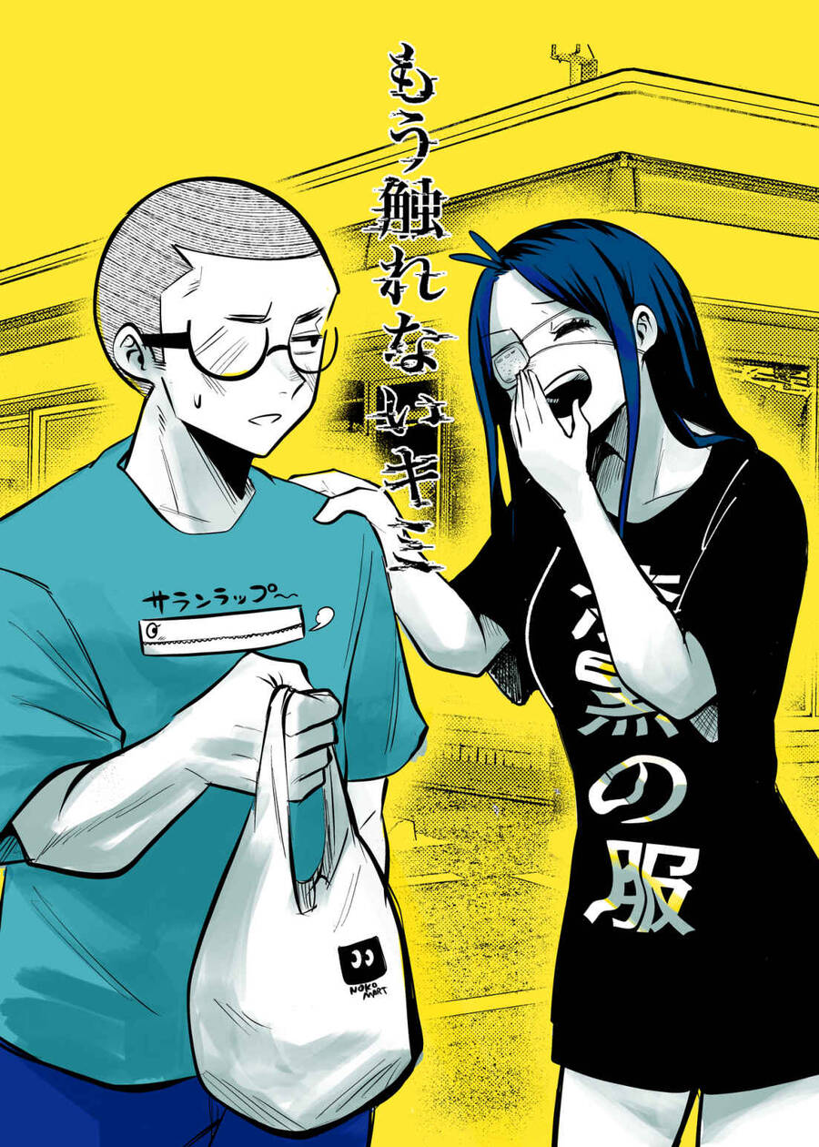 Tớ Không Thể Chạm Vào Cậu Được Nữa ~ Mou Furenai Kimi Chapter 22.5 - 12