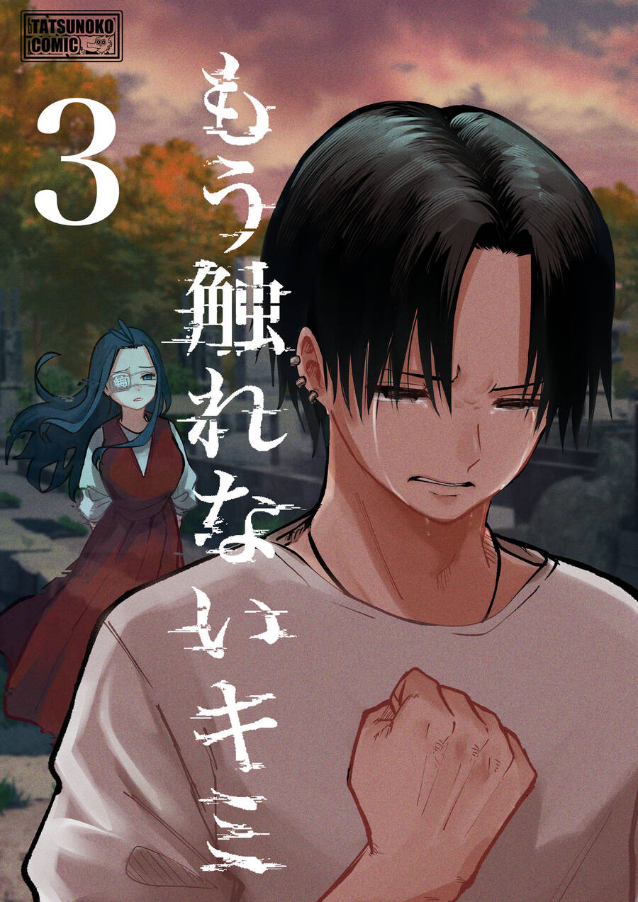 Tớ Không Thể Chạm Vào Cậu Được Nữa ~ Mou Furenai Kimi Chapter 22.5 - 20