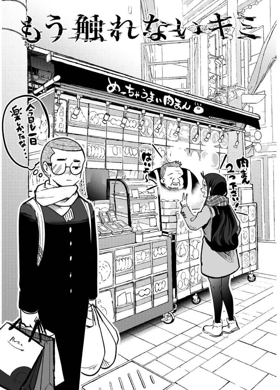 Tớ Không Thể Chạm Vào Cậu Được Nữa ~ Mou Furenai Kimi Chapter 28.5 - 9