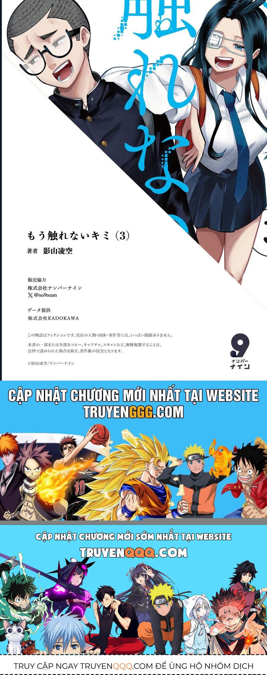 Tớ Không Thể Chạm Vào Cậu Được Nữa ~ Mou Furenai Kimi Chapter 65.5 - 12