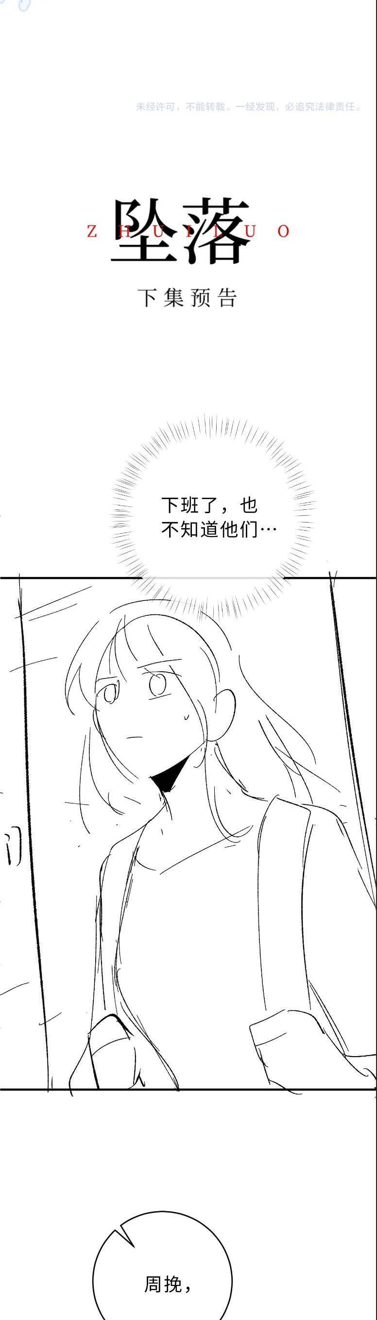 Truỵ Lạc Chapter  12 - 24