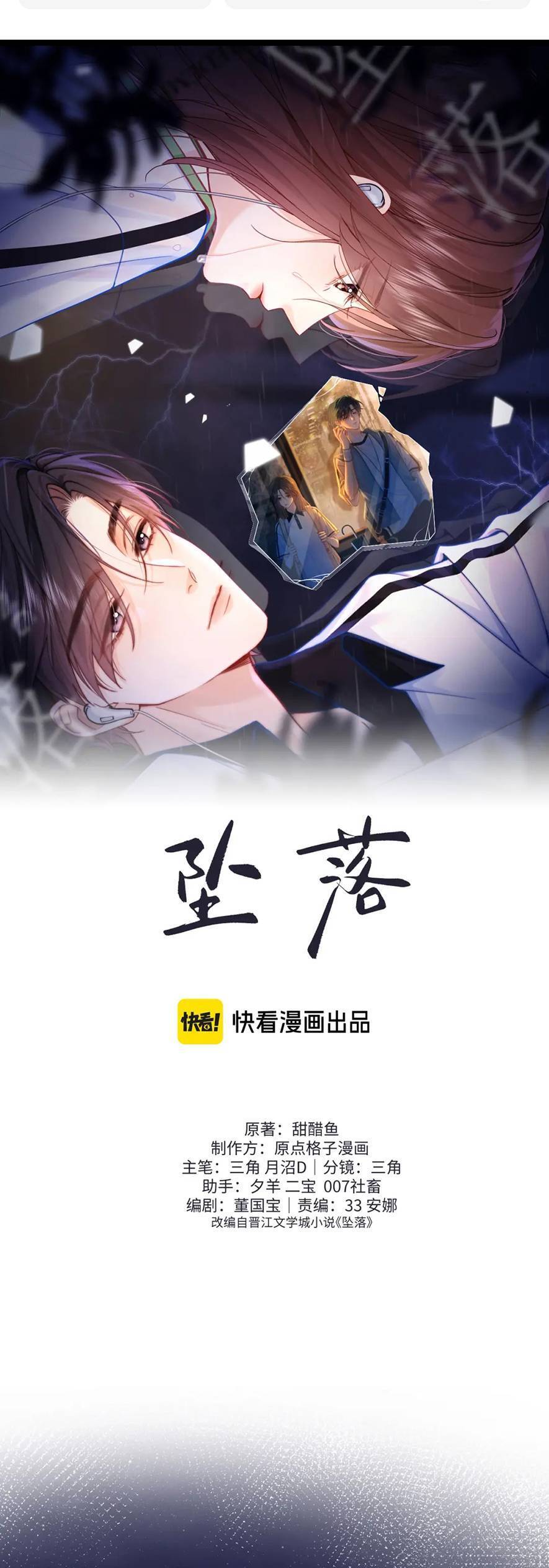 Truỵ Lạc Chapter 2 - 4