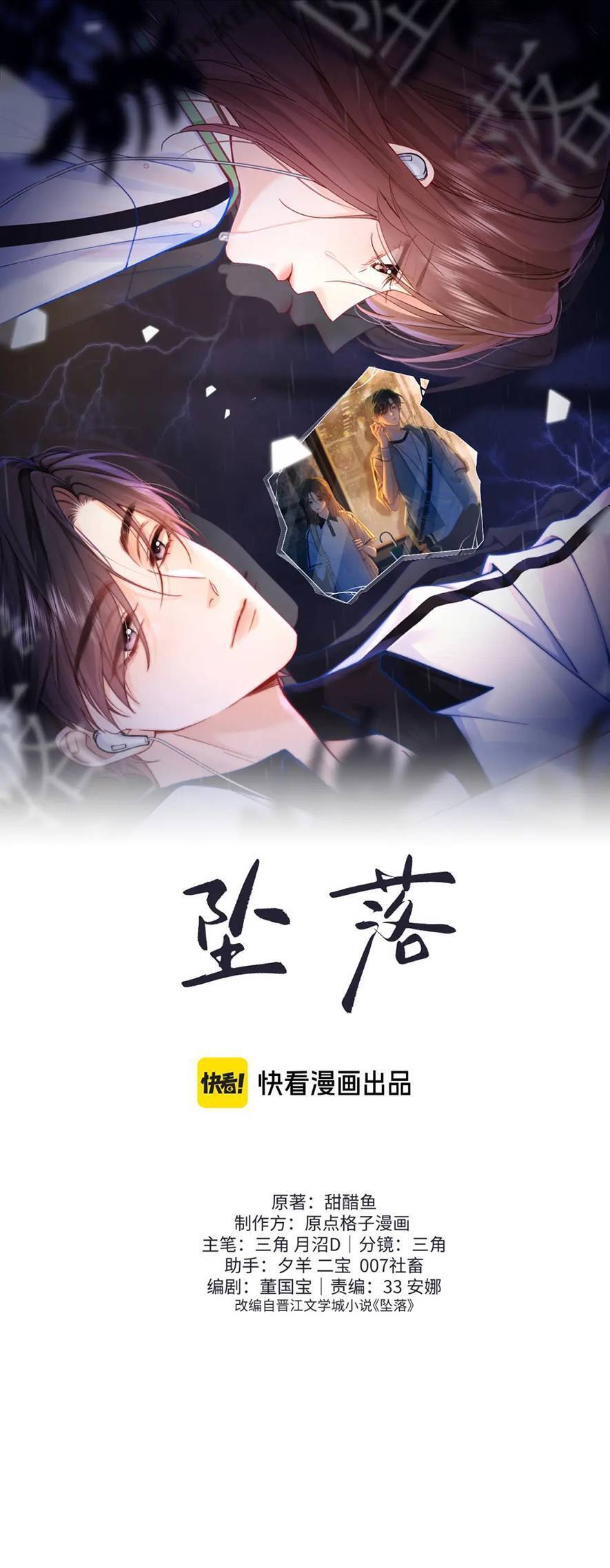 Truỵ Lạc Chapter 4 - 4