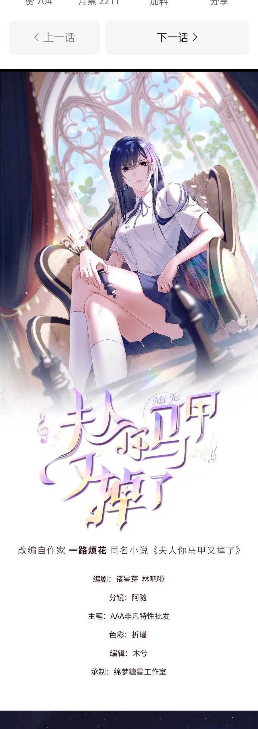 Phu Nhân , Thân Phận Thật Của Người Sắp Lộ Rồi Chapter 2 - 4