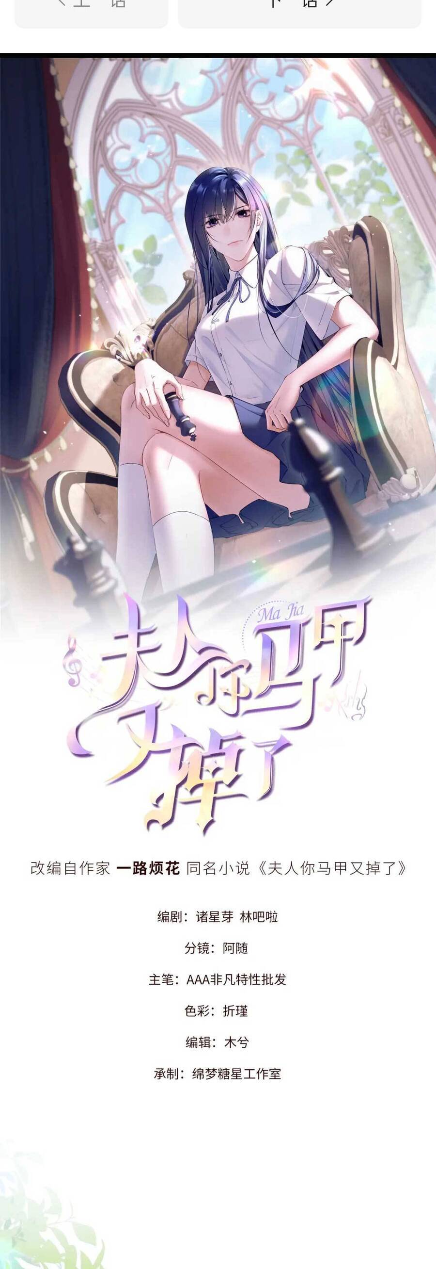 Phu Nhân , Thân Phận Thật Của Người Sắp Lộ Rồi Chapter 4 - 4