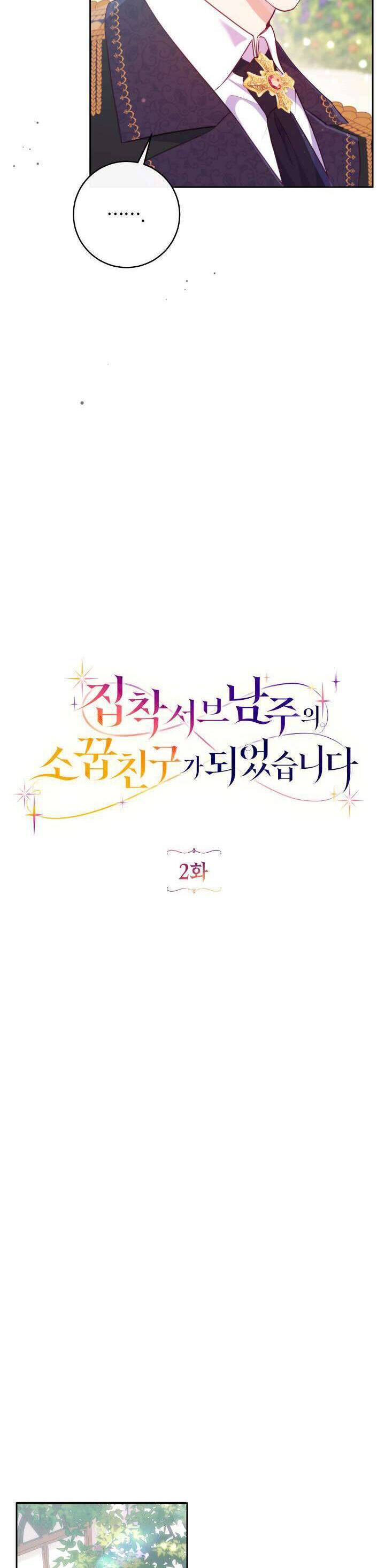 Trở Thành Bạn Thời Thơ Ấu Của Nam Phụ Ám Ảnh Chapter 2 - 11