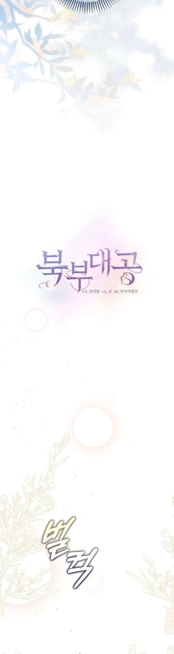 Đại Công Tước Phương Bắc Chapter 12 - 9