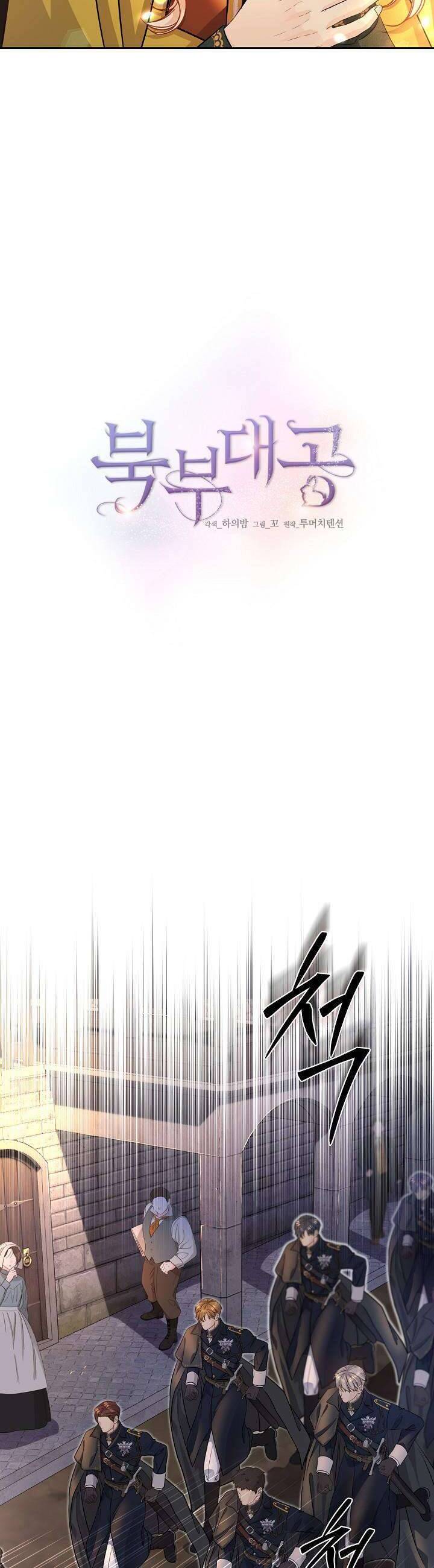 Đại Công Tước Phương Bắc Chapter 18 - 4