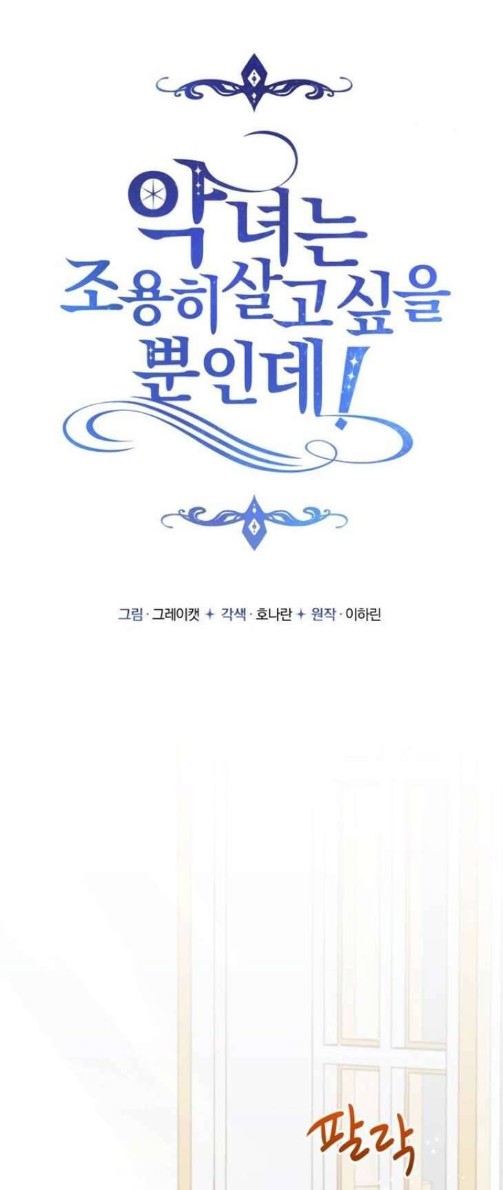 Ác Nữ Chỉ Muốn Sống Yên Bình Chapter 13 - 1