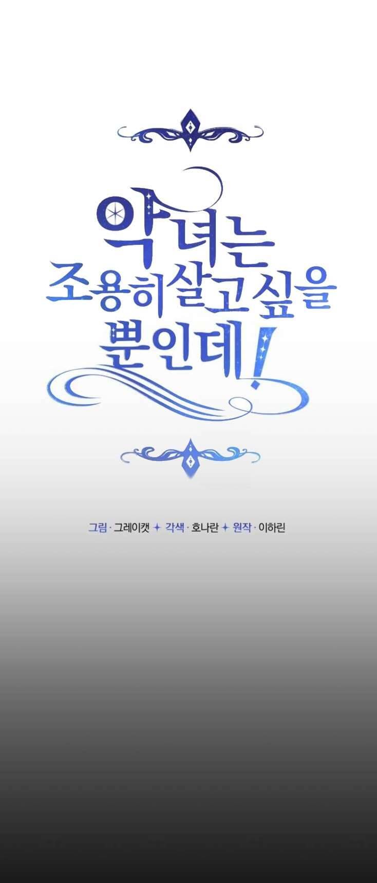 Ác Nữ Chỉ Muốn Sống Yên Bình Chapter 15 - 1