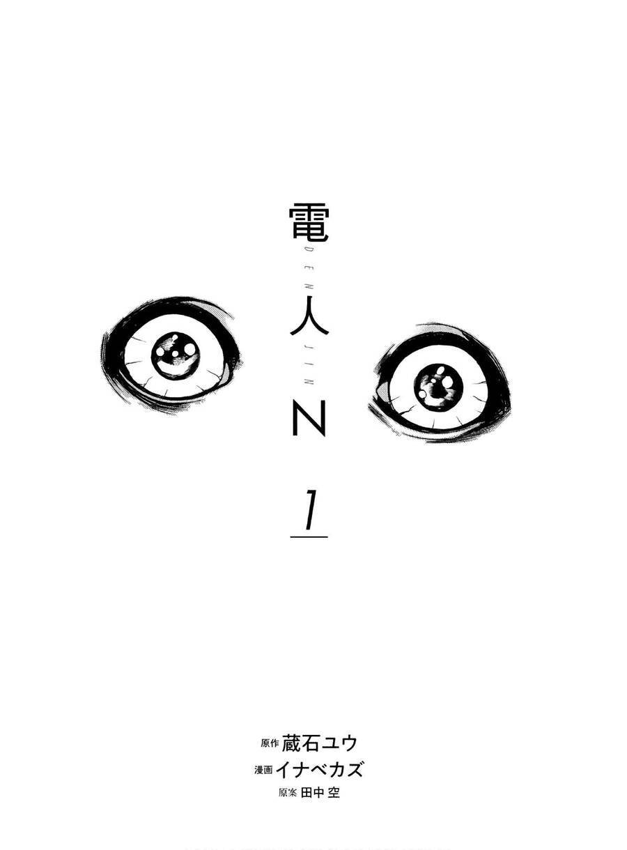 Denjin N Chapter 1 - 3