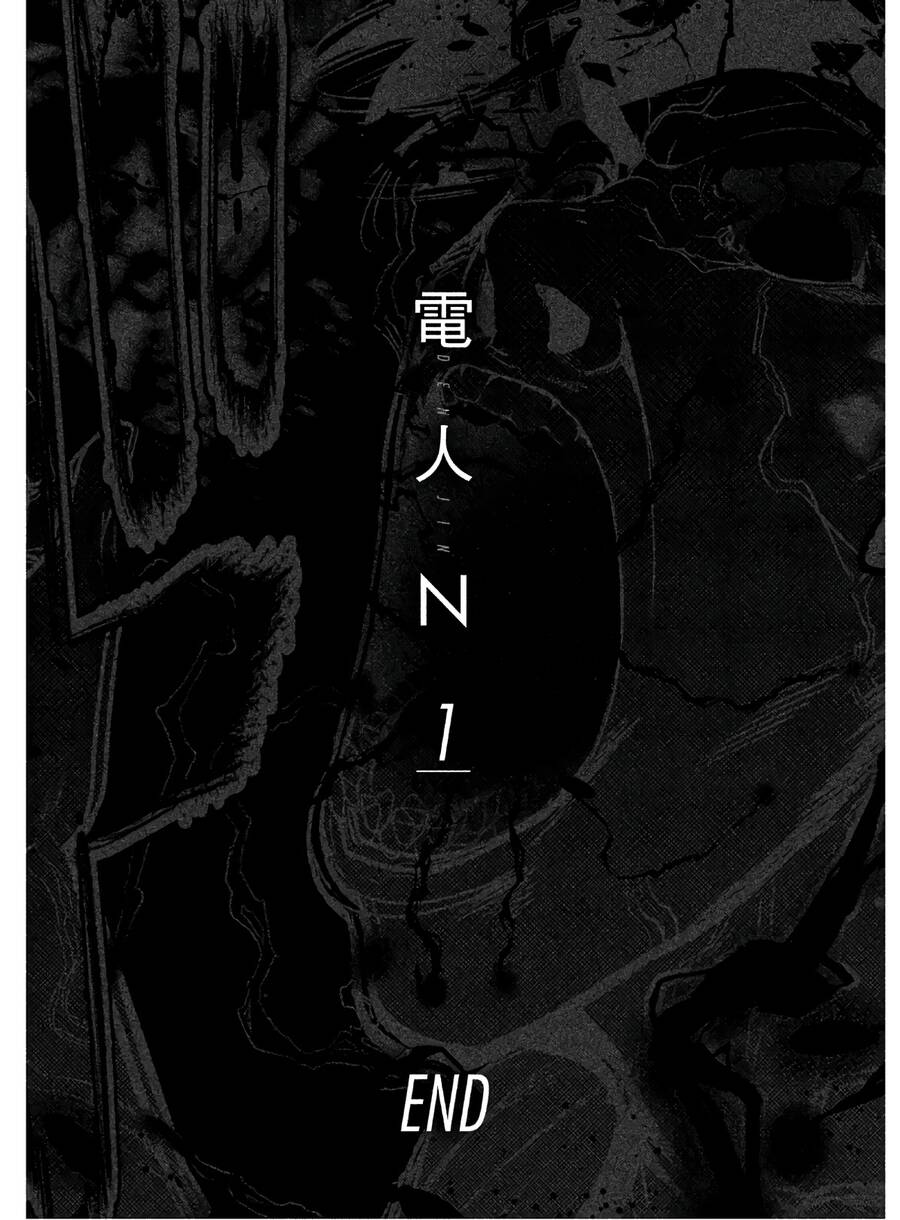 Denjin N Chapter 7 - 17